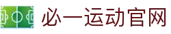 必一·运动(B-Sports)官方网站